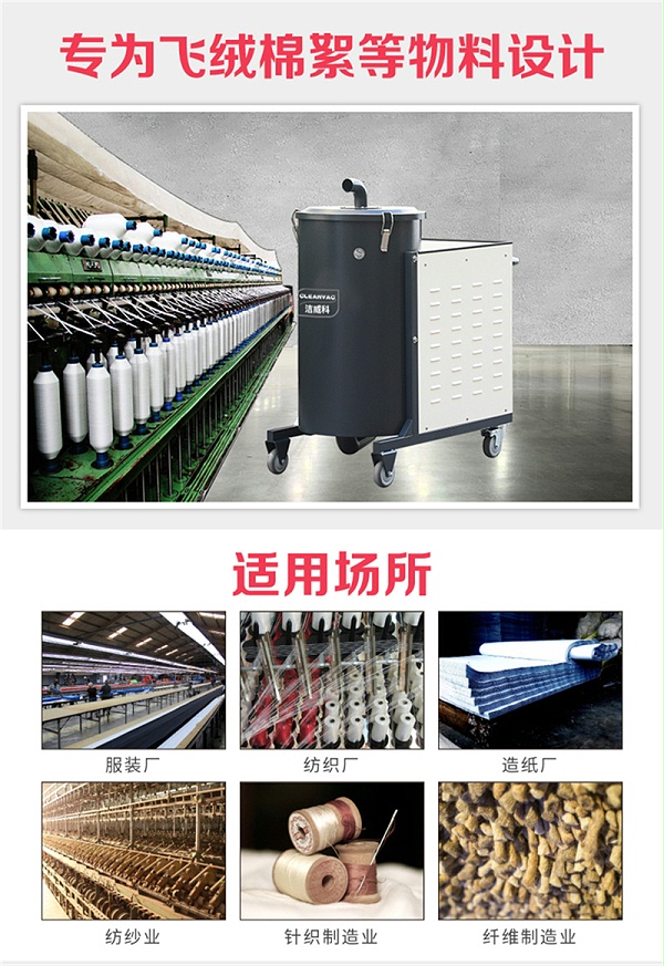 洁威科WB-30/120纺织厂工业吸尘器