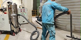 工业吸尘器和工业除尘器用途有哪些区别？